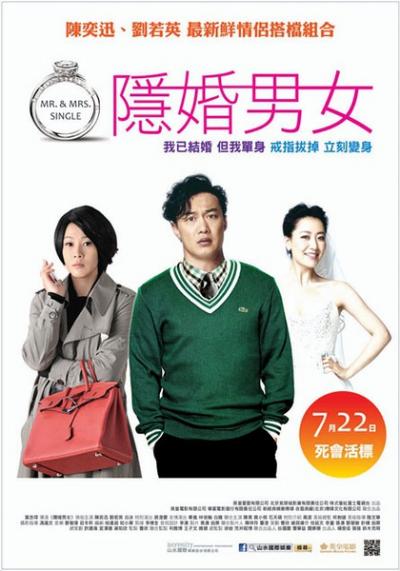 隐婚男女 (2011)