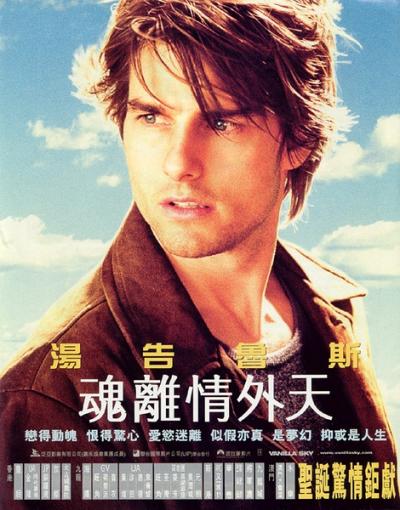 香草的天空 Vanilla Sky (2001)