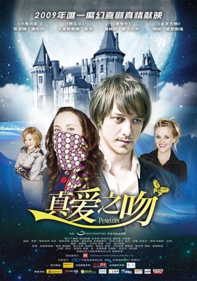 真爱之吻 Penelope (2006)