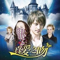 真爱之吻 Penelope (2006)