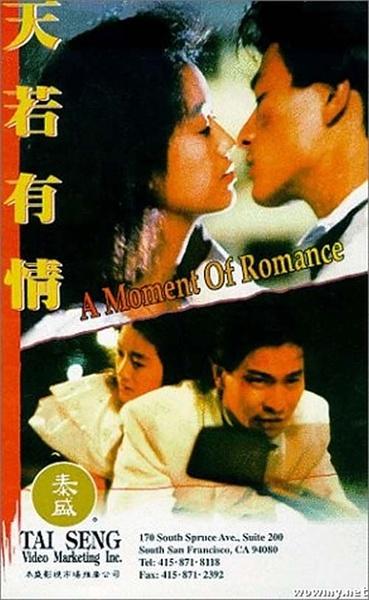 天若有情 (1990)