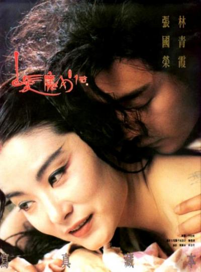 白发魔女传 (1993)