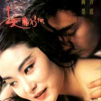 白发魔女传 (1993)