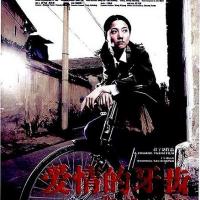 爱情的牙齿 (2006)