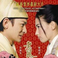 老鼠爱上猫 (2003)