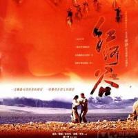 红河谷 (1997)