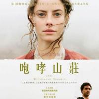 呼啸山庄 Wuthering Heights (2011)