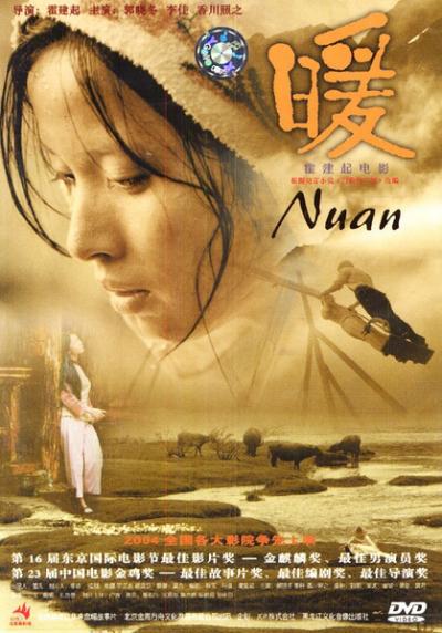 暖 (2003)