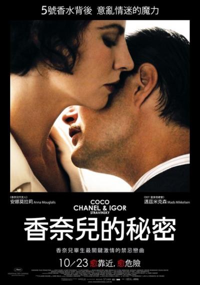 香奈儿秘密情史 Coco Chanel & Igor Stravinsky (2009)