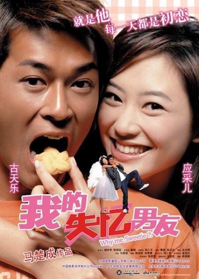 失忆界女王 (2003)