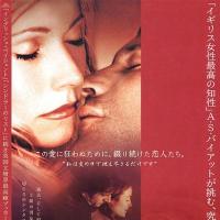 无可救药爱上你 Possession (2002)