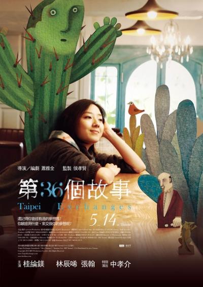 第36个故事 (2010)