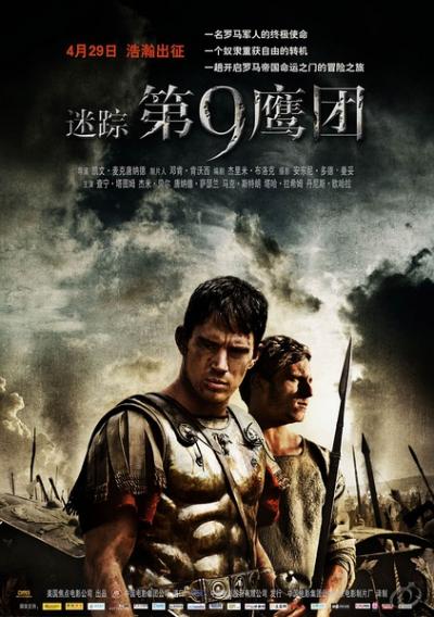 迷踪：第九鹰团 The Eagle (2011)