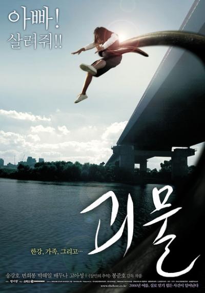 汉江怪物 (2006)