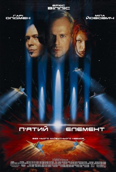 第五元素 The Fifth Element (1997)