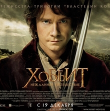 霍比特人1：意外之旅 The Hobbit: An Unexpected Journey (2012)