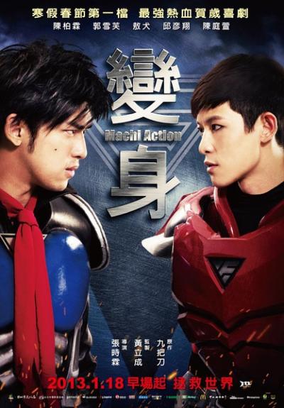 变身超人 (2013)
