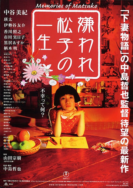 被嫌弃的松子的一生 嫌われ松子の一生 (2006) 