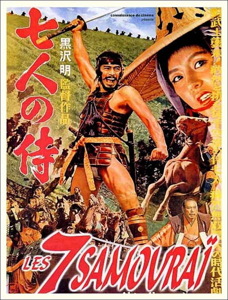 七武士 七人の侍 (1954)