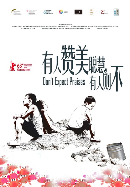 有人赞美聪慧，有人则不 (2012)