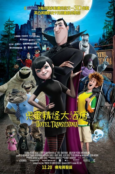 怪物旅社 Hotel Transylvania (2012)