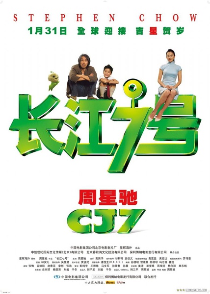 长江七号 (2008)