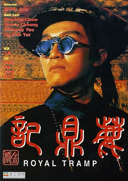 鹿鼎记  (1992) 