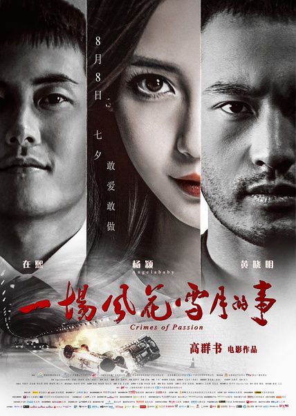 一场风花雪月的事 (2013)