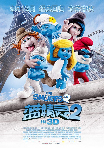 蓝精灵2 The Smurfs 2 (2013)