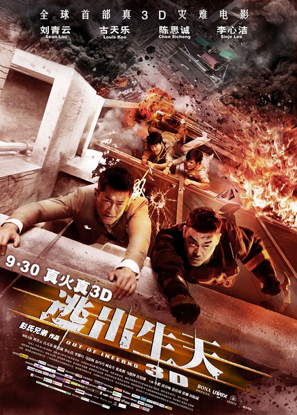 逃出生天 (2013)