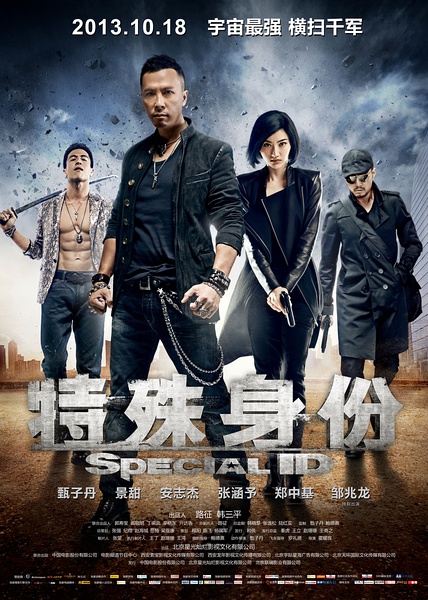 特殊身份 (2013)