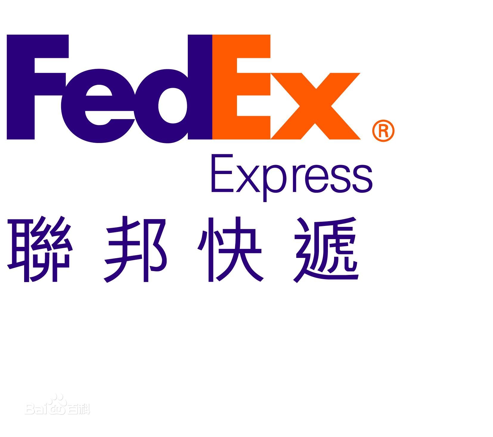 联邦快递 Fedex