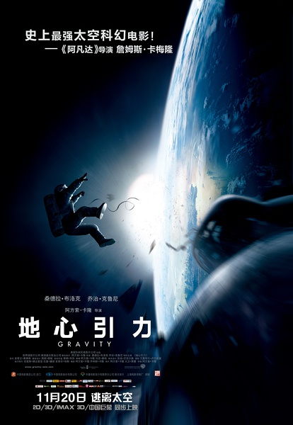 地心引力 Gravity (2013)