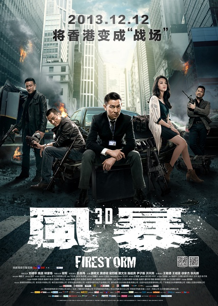 风暴 (2013)