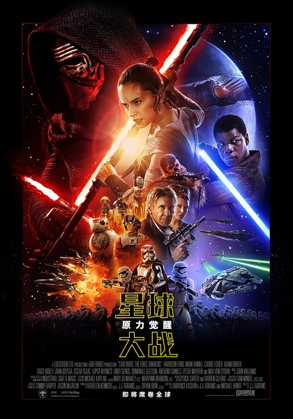 星球大战：原力觉醒 Star Wars: The Force Awakens (2015)