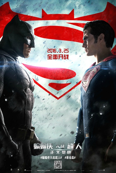 蝙蝠侠大战超人：正义黎明 Batman v Superman (2016)