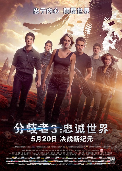分歧者3：忠诚世界 The Divergent Series: Allegiant (2016)