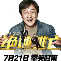 绝地逃亡 Skiptrace (2016)