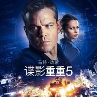 谍影重重5 Jason Bourne (2016)