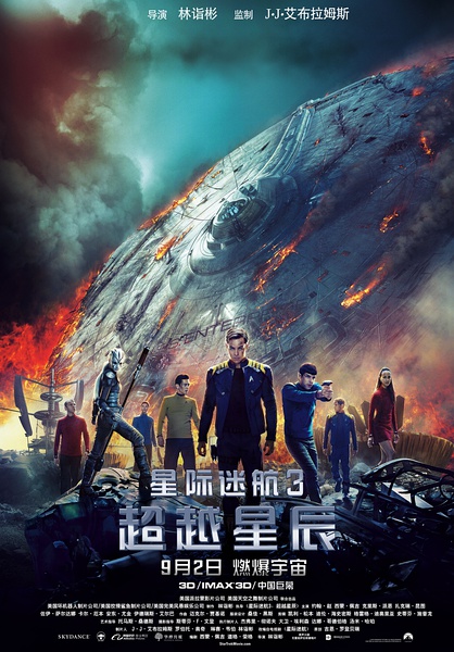 星际迷航3：超越星辰 Star Trek Beyond (2016)