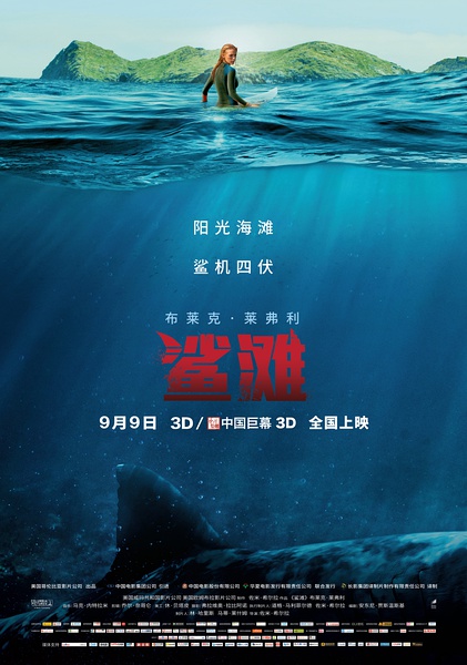 鲨滩 The Shallows (2016)