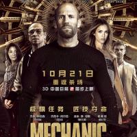机械师2：复活 Mechanic: Resurrection (2016)
