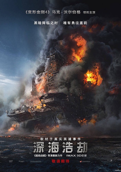 深海浩劫 Deepwater Horizon (2016)