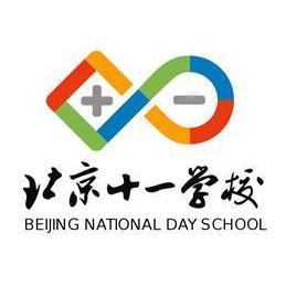 北京市十一学校