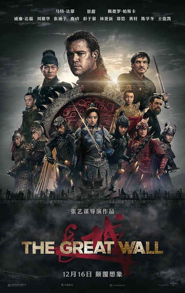 长城 The Great Wall (2016)