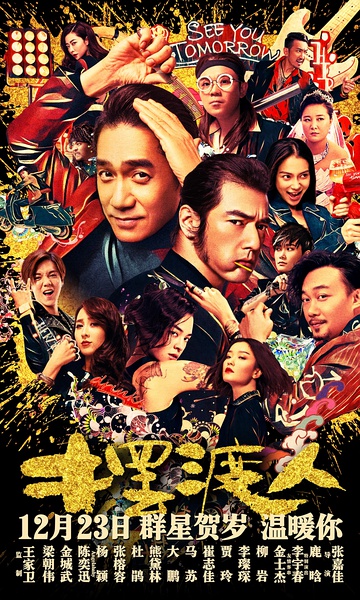 摆渡人 (2016)