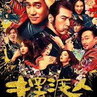 摆渡人 (2016)