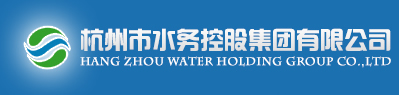 杭州市水业集团
