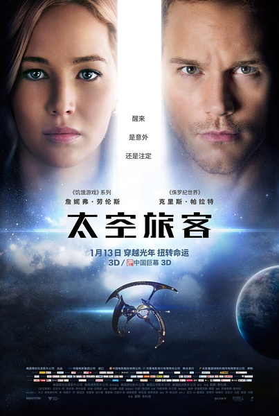 太空旅客 Passengers (2016)