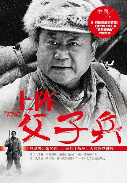 上阵父子兵 (2013)